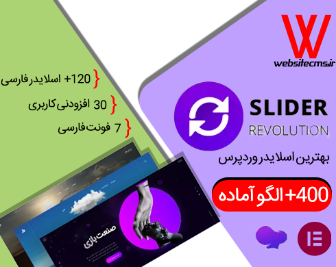 افزونه اسلایدر رولوشن(Slider Revolution)